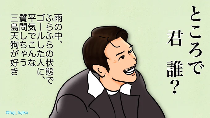 空気読めないというか、天真爛漫というか、どんな時でも我が道を行く三島天狗が好き。#いだてん #いだてん絵 #絵だてん #いだ絵#三島弥彦 #生田斗真 #天狗倶楽部 