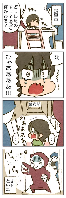 「たまにこういうのあってこわい(1歳5ヶ月)」  