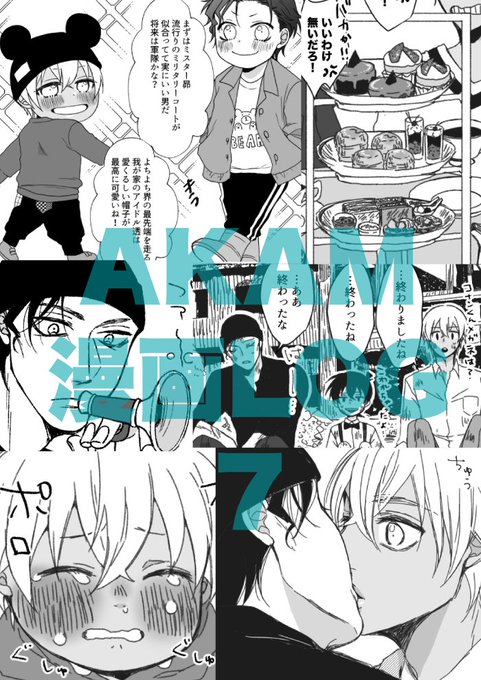 赤安 を含むマンガ一覧 23ページ ツイコミ 仮