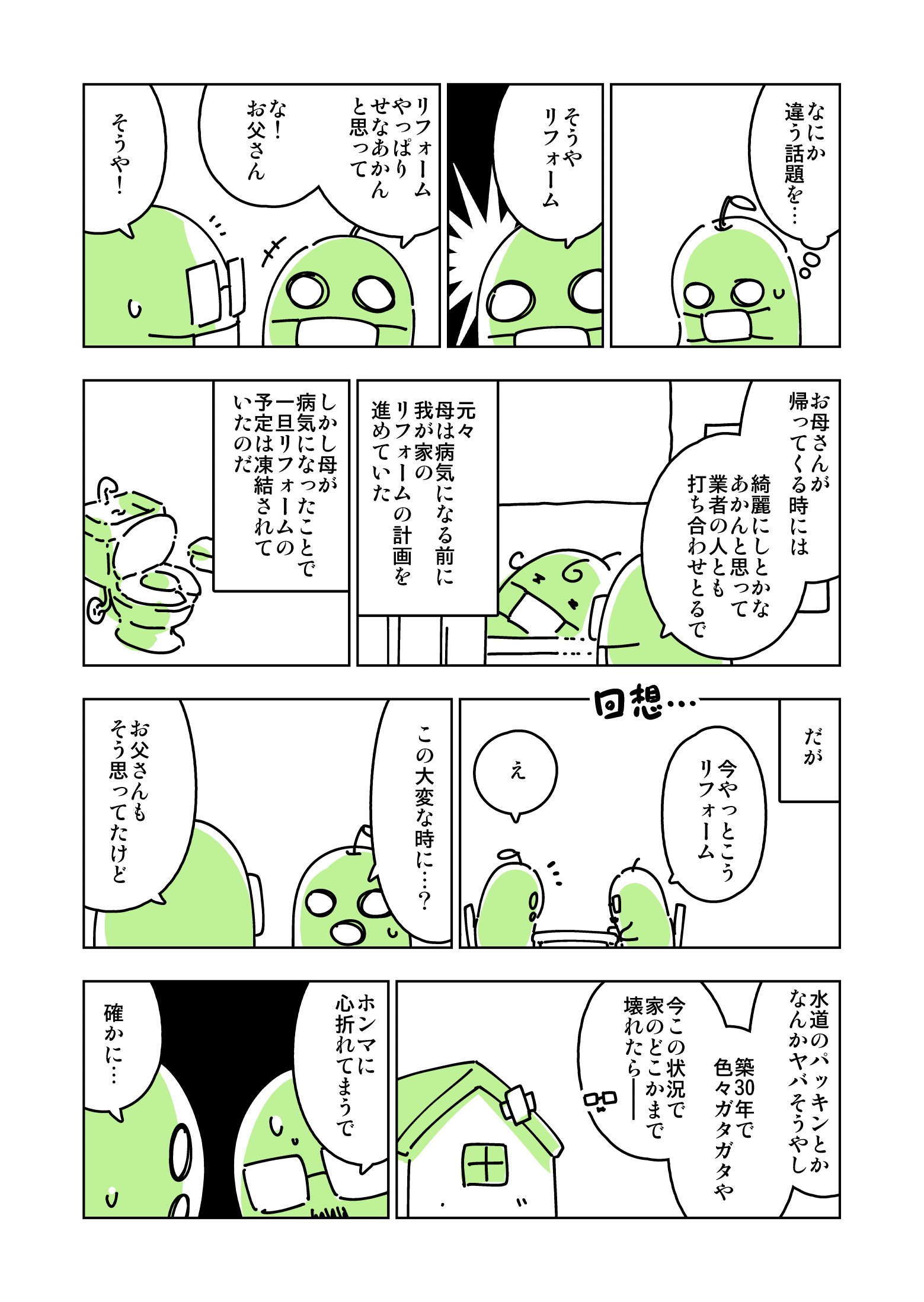 連載を打ち切られた実家暮らしアラサー漫画家の親が病で倒れるとこうなる Twitter