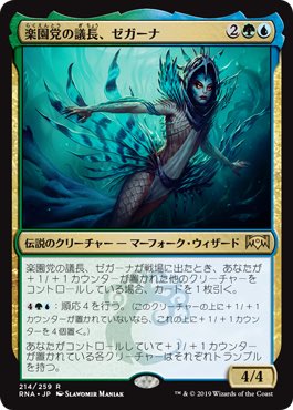 トスカ Mtgライフ シミックカウンターズ ハイドロイド混成体とゼガーナを使いたくて組んだデッキ とにかくマナ加速し続け ハイドロイド混成体やゼカーナを一気に巨大にして圧殺することを狙う アドバンテージを稼ぐカードが多いため 粘り強く