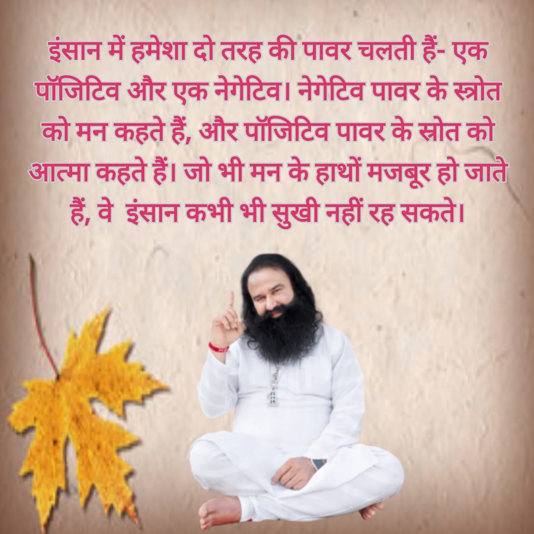 Hv15_kaur's tweet image. पूज्य  गुरु जी  द्वारा बताये गए वचन की मैडिटेशन के निरंतर  जाप से आप अपना  विल पावर बढ़ाकर आत्मिक कमजोरी और नेगेटिविटी से निजात पा सकते है 
#TipsToOvercomeNegativity