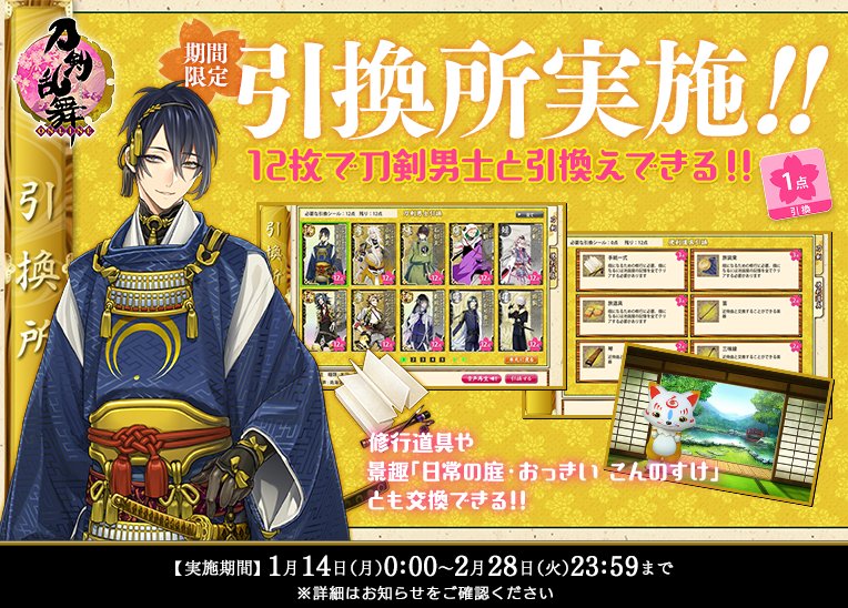 刀剣乱舞 4周年シール引換所まとめ とうらぶ 攻略大百科