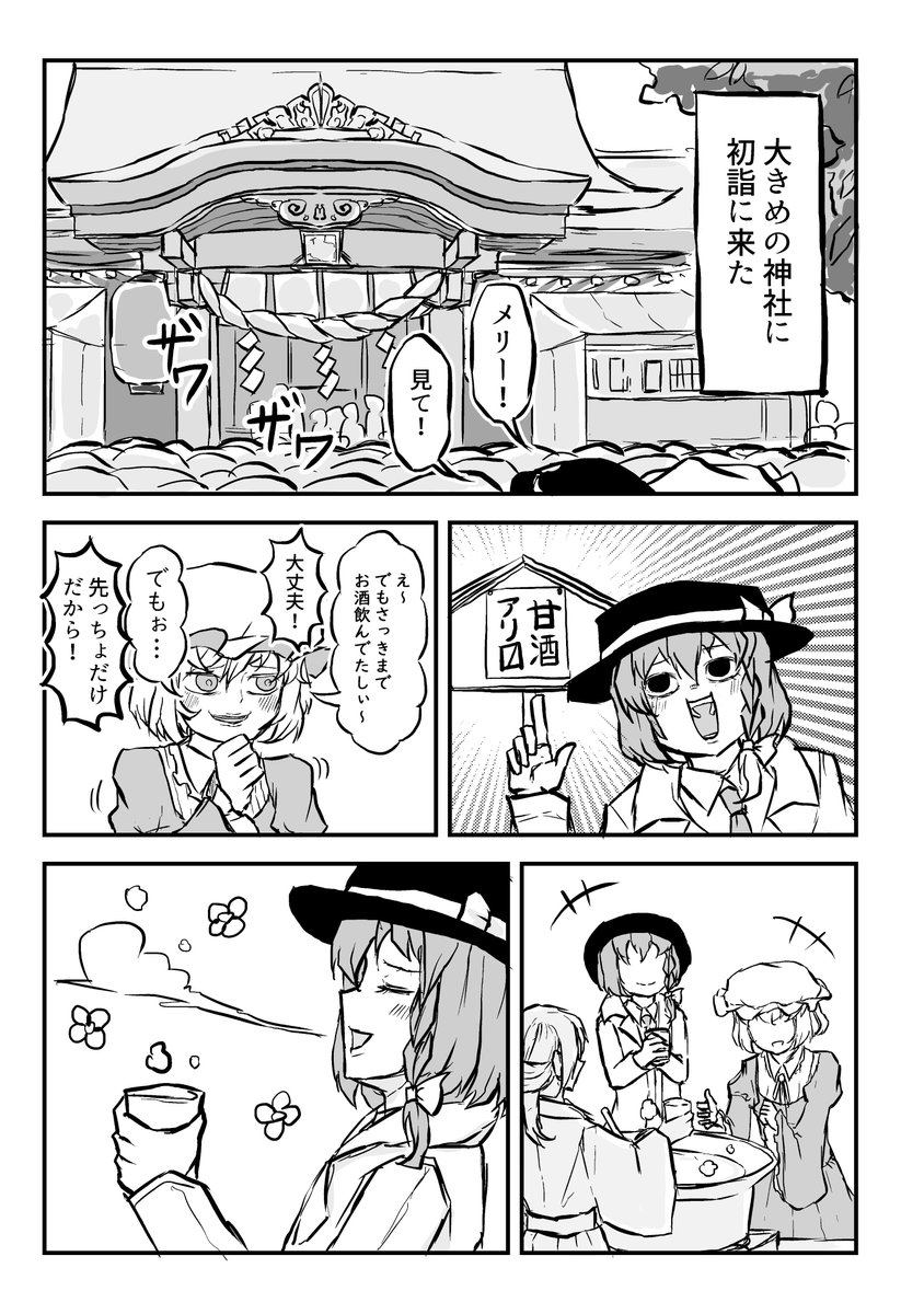 ほろ酔い秘封倶楽部②:初詣 
