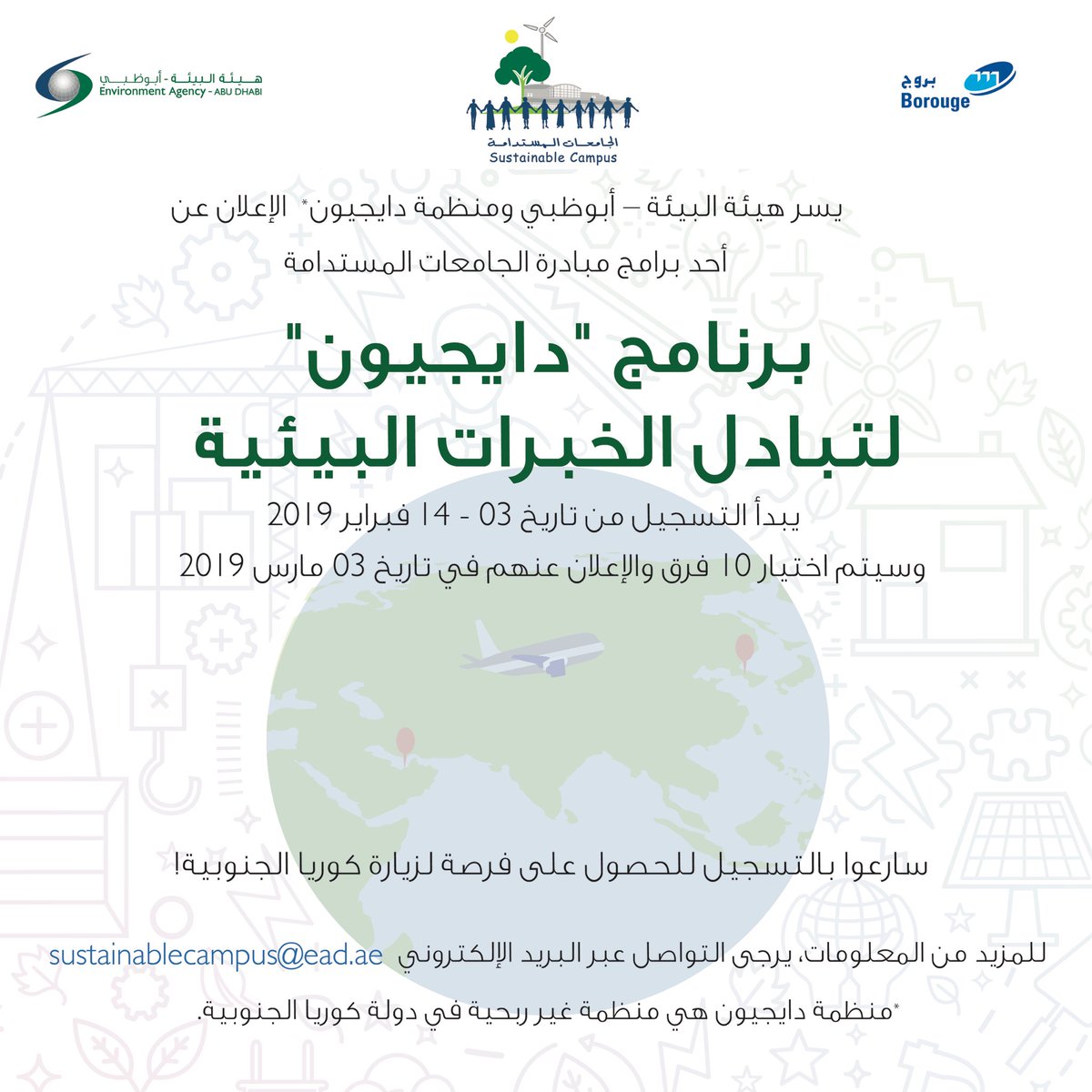 sci_gym's tweet photo. يمثل هذا البرنامج التعاون الأول من نوعه بين منظمة "دايجيون" من كوريا الجنوبية، وهيئة البيئة – أبوظبي، برعاية شركة بروج. يهدف البرنامج إلى تعزيز قدرات الناشطين البيئيين من الشباب، علاوة على تقوية الشبكة الدولية للشباب. https://t.co/Al2wMlYgP1