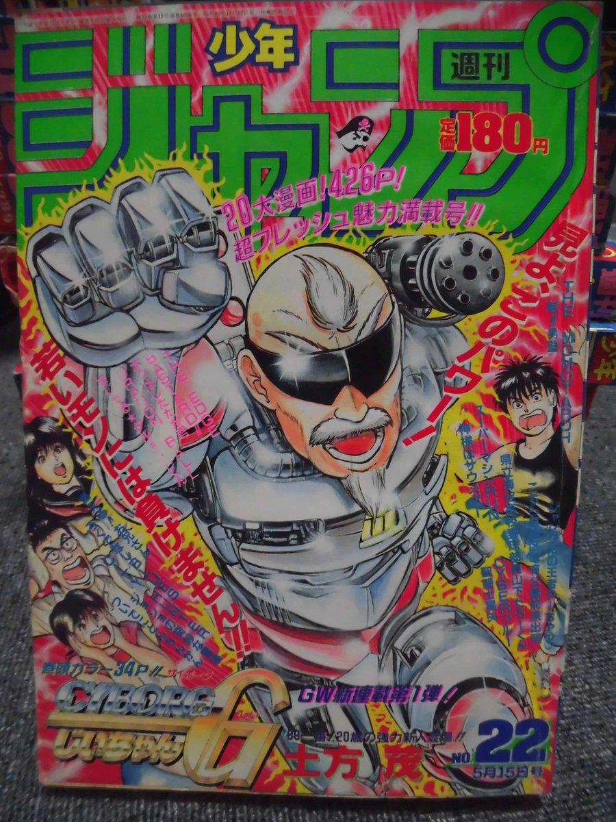 週刊少年ジャンプ 19年 23号 平成元年5月9日発売 表紙 巻頭カラー 隼人18番勝負 18週続かなかったよ ジョジョは怒られたアレ 今の版だとタロット絵が違う こち亀 魔改造したパワードスーツが外せなくなる回 ひっそりとスーパーマシンrun 週刊少年ジャンプ 19年 23号 平成元年5月9日発売 表紙 巻頭カラー 隼人18番勝負 18週続かなかったよ ジョジョは怒られたアレ 今の版だとタロット絵が違う こち亀 魔改造したパワードスーツが外せなくなる回 ひっそりとスーパーマシンrun