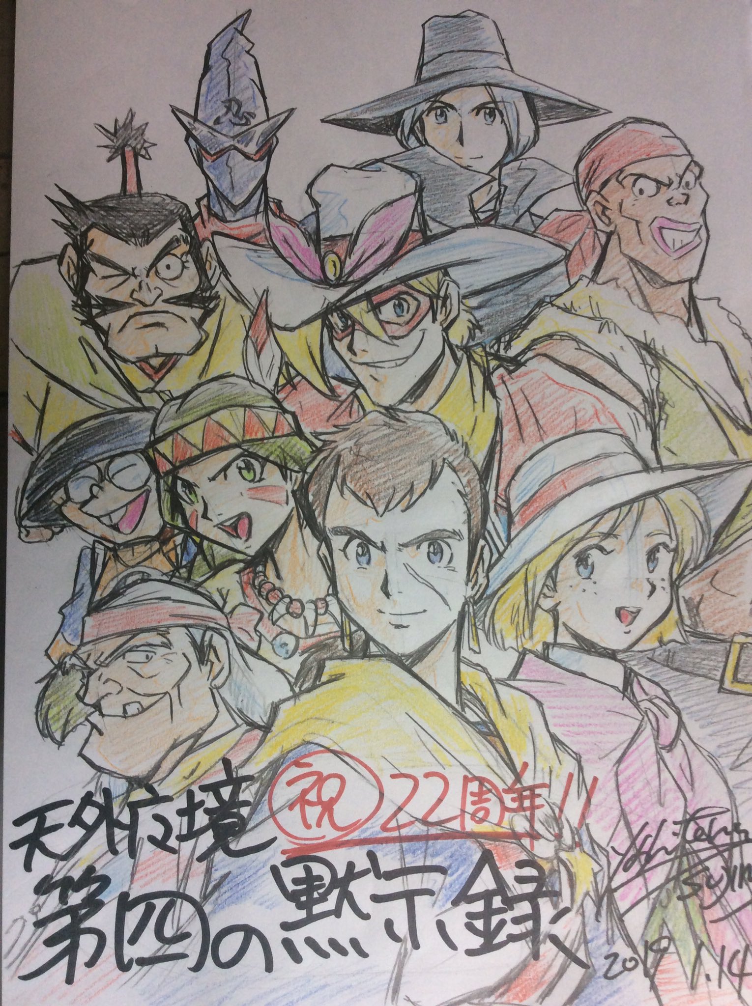 辻野芳輝 辻野寅次郎 1月14日 天外魔境 第四の黙示録 22周年 天外魔境 第四の黙示録 辻野芳輝 辻野寅次郎 1月14日 天外魔境 第四の黙示録 22周年 天外魔境 第四の黙示録