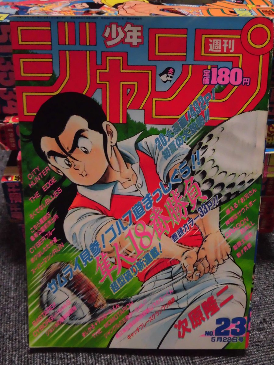 D 週刊少年ジャンプ 19年 23号 平成元年5月9日発売 表紙 巻頭カラー 隼人18番勝負 18週続かなかったよ ジョジョは怒られたアレ 今の版だとタロット絵が違う こち亀 魔改造したパワードスーツが外せなくなる回 ひっそりとスーパーマシン