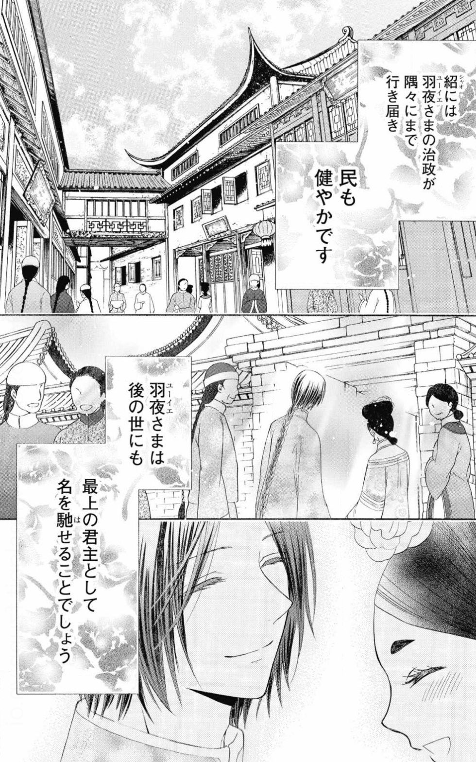 望月桜 嘘憑き狐と運命の皇帝 本日1 14配信 最終話その2です あの人やあの人の今も 天に恋う 青龍の華 第216話 T Co U77g5y11dz ヤフーブックストア 完結17巻は4 1発売予定です T Co X98pt3ucdv Twitter