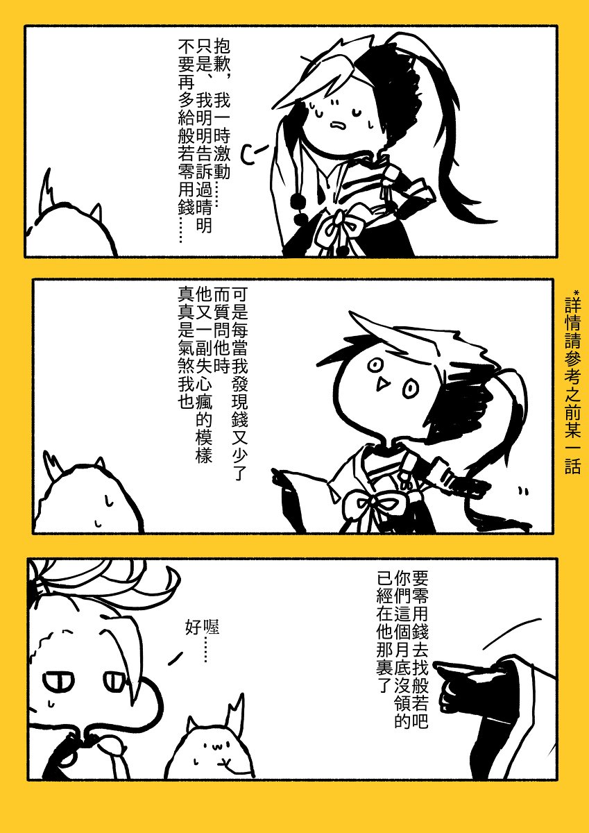 氣煞博雅也 #漫画 #オリジナル #4コマ #少女 #妖怪 #Onmyoji #陰陽師Onmyoji #陰陽師 #少年 #和風 https://t.co/gtVa50HEP9 