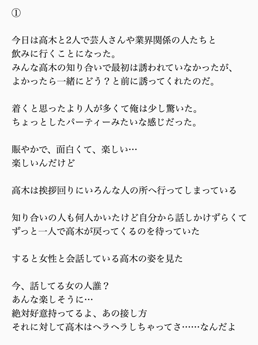 O Xrhsths ト ド たかいのを影からこっそり見守り隊 Sto Twitter 独占欲 ーーーtk Inoーーー Part Jumpの裏小説 Bl です 苦手な方はお控えください たかいの いのたか Jumpで妄想 Jump裏 いのたカップル