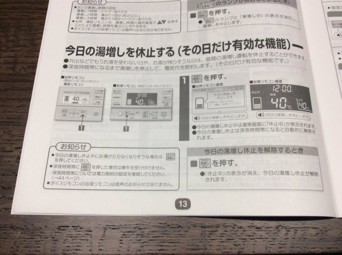 Uzivatel 福澤ジャストミート諭吉 がんばろう日本 Na Twitteru Corona のお風呂を利用しているが トリセツ がまるでダメ ユーザー目線と全く違う 技術者主導の悪いパターン 知りたい疑問に答えてくれない 貯湯タンク 湯増し とか先に定義を書け うち