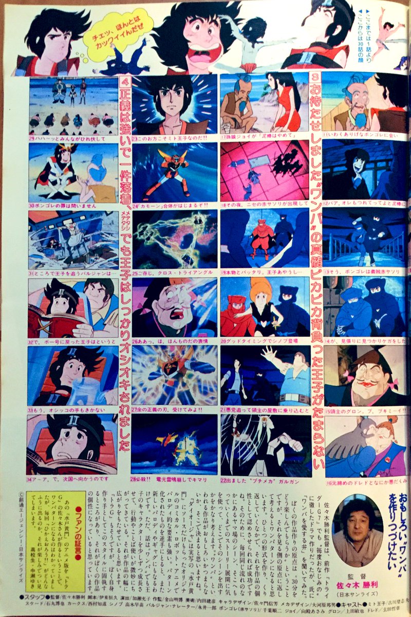 雑貨奥様 昭和56年 アニメージュ 11月号より 最強ロボ ダイオージャ これ 結構好きでした 水戸黄門のロボットアニメ版みたいで楽しめました シノブちゃん カッコよかったな アニメージュ 最強ロボダイオージャ ロボットアニメ T