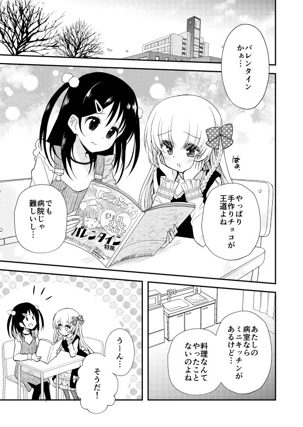 あけおめ＆更新お知らせ #漫画 #百合 #三日月のカルテ  