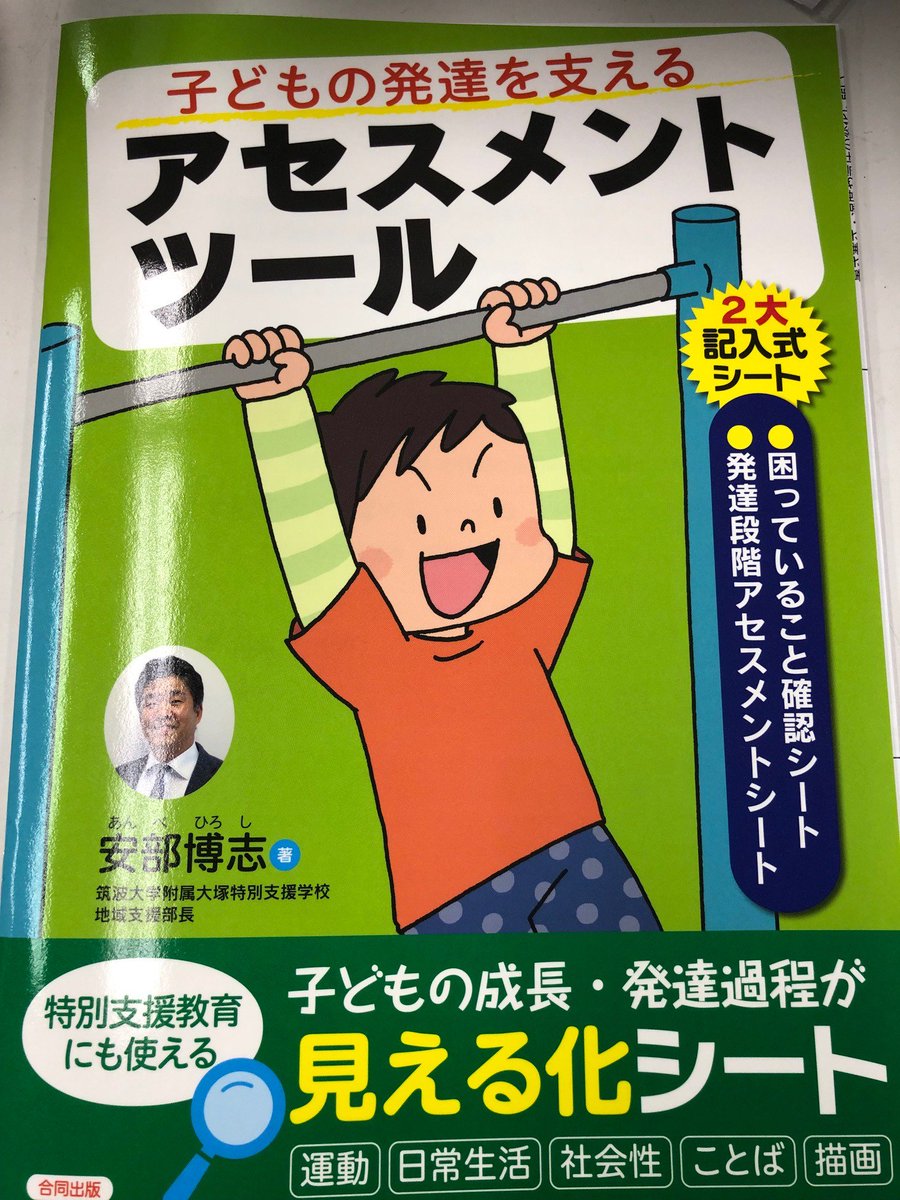 アセスメント（子ども理解）と支援の方法/学事出版/山田智子（単行本（ソフトカバー）） アセスメント(子ども理解)と支援の方法 (発達が気になる子どもの
