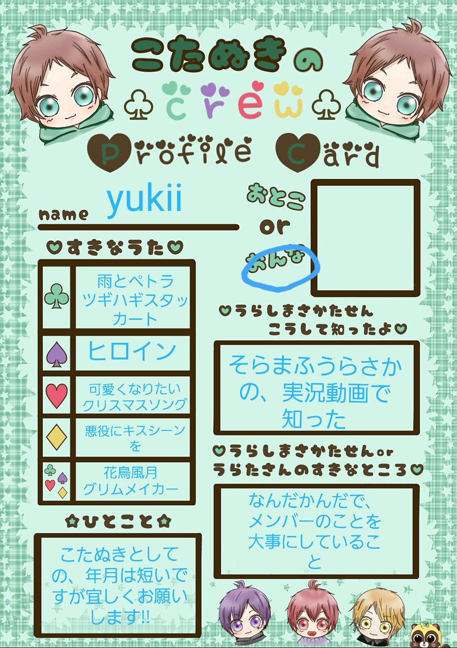 Yukii Kotanuki Yukii Twitter