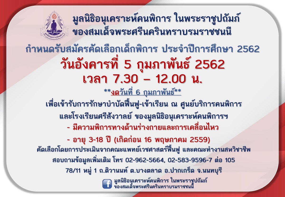 fwc1954's tweet image. ฝาก #ประชาสัมพันธ์ #ฝากรี
รับสมัคร #เด็กพิการ #ด้านร่างกาย เพื่อรักษาฟื้นฟู+เรียนหนังสือ
5 ก.พ.นี้ 7.30-12.00 น. #โรงเรียนศรีสังวาลย์ #ปากเกร็ด

รู้จักมูลนิธิ ---&amp;gt;&amp;gt; goo.gl/zs6g2i
goo.gl/2eHdhd
#ทวิตดีคนรีน้อย