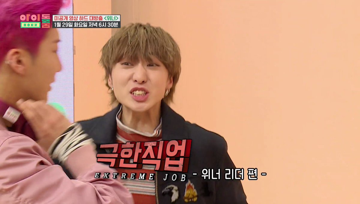 위너 리더: 극한 직업 ㅋㅋㅋㅋㅋ
