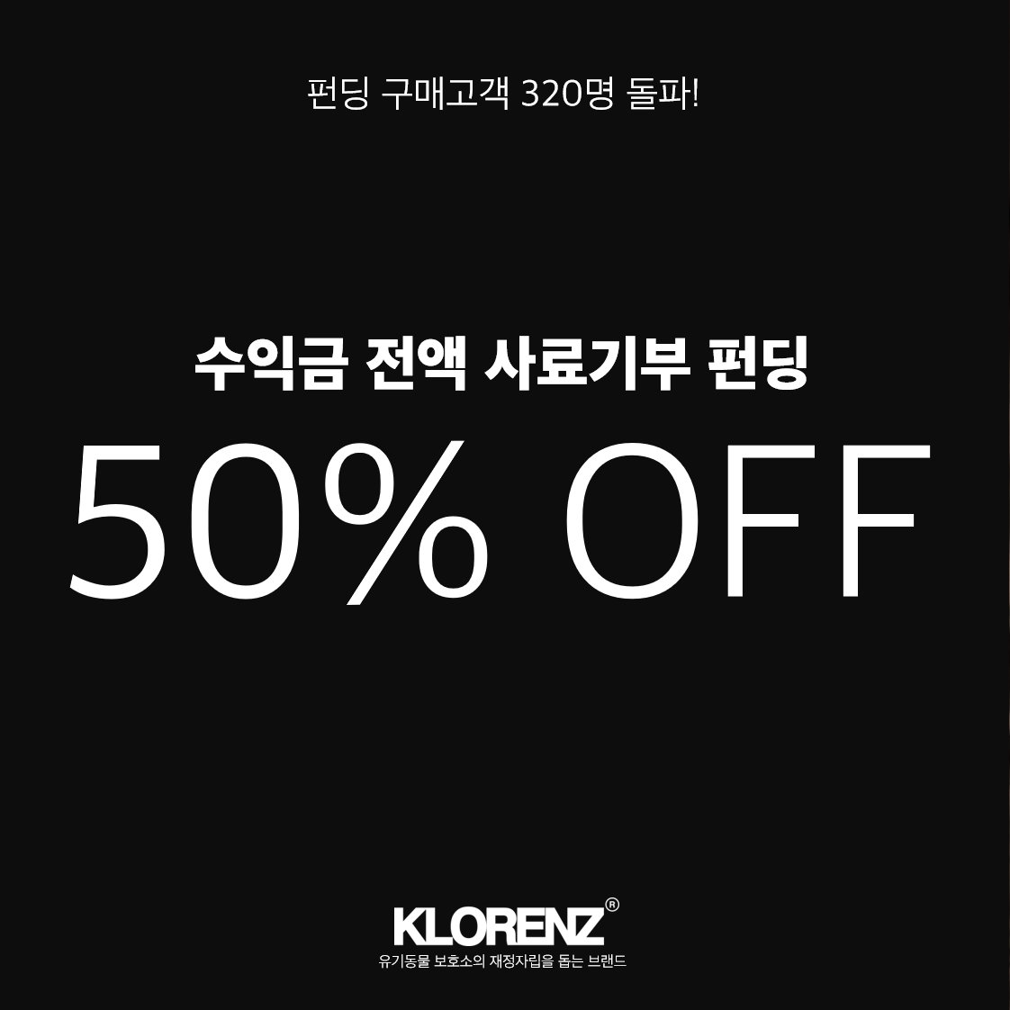 KLORENZofficial's tweet photo. [50% OFF] 더 저렴한 가격으로 더 쉽게, 유기동물을 도와주세요.
-
https://t.co/ToVP9ac9s2 https://t.co/3wSIp4Pu8A