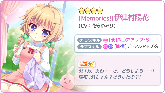 Twitter 上的 Re ステージ 公式 リステップからのお知らせ もちろん 限定 4 Memories 陽花も新登場 キャラストーリーでは小さい頃からお姉さんな陽花と その裁縫の腕前をオルタンシアの2人が振り返ります Memories オルタンシアも ざんねん賞 の交換