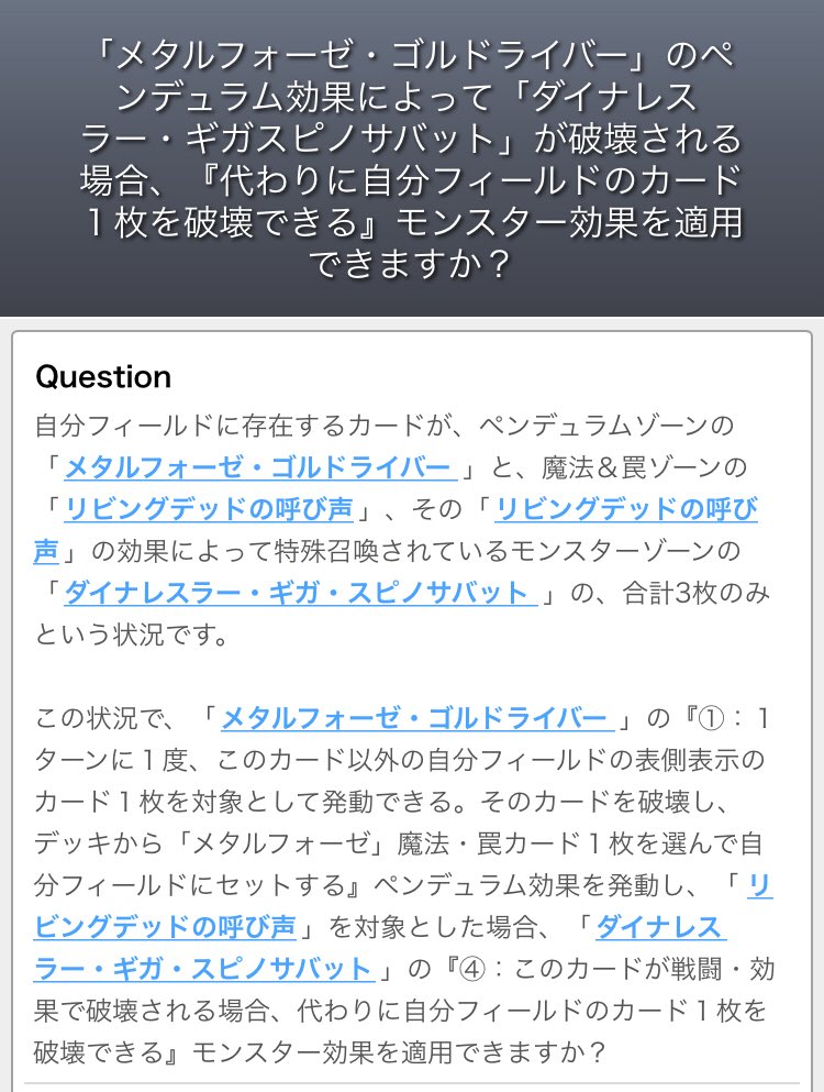 ドミノガーデン 裁定つぶやき 公式裁定 遊戯王ocgルール情報 メタルフォーゼ ゴルドライバー P効果で リビングデッドの呼び声 を破壊し 特殊召喚していた ダイナレスラー ギガ スピノサバット が破壊される際 で代わりにゴルドライバー ドミノガーデン 裁定つぶやき 公式裁定 遊戯王ocgルール情報 メタルフォーゼ ゴルドライバー P効果で リビングデッドの呼び声 を破壊し 特殊召喚していた ダイナレスラー ギガ スピノサバット が破壊される際 で代わりにゴルドライバー