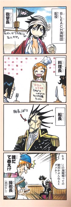 アオ Bleach15 1046 さんの漫画 6作目 ツイコミ 仮