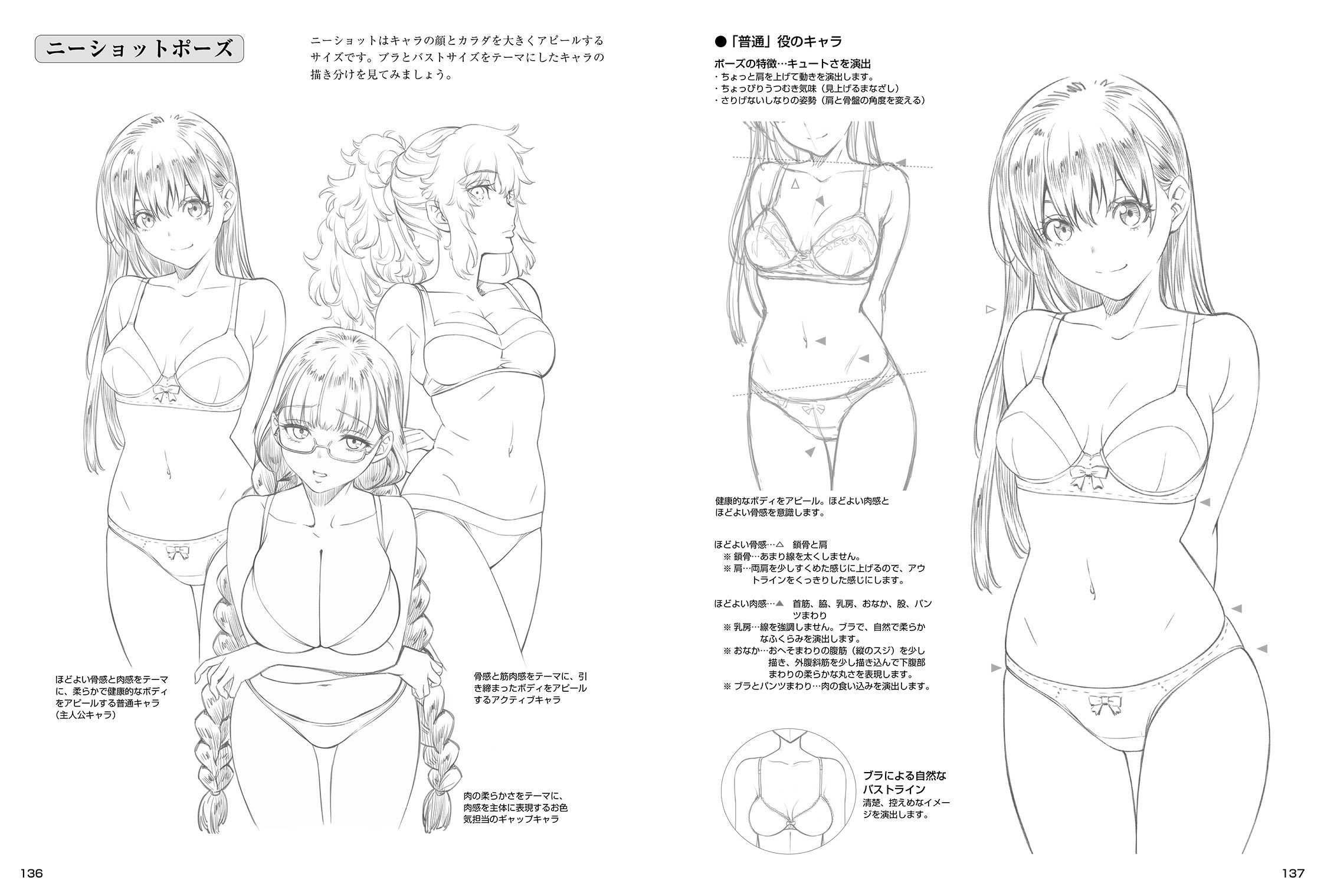ホビージャパンの技法書 いよいよ今週発売 女の子のカラダの描き方 キャラ骨と肉感をつかんでセクシーな女の子を描く の一部をご紹介 プラスチックのような固い体にならないための キャラ骨 の表現や マンガ アニメ調の イラスト向けにデフォルメされ