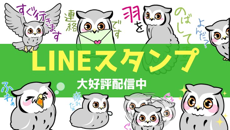 くるる フクロウ界のアイドル Pa Twitter フクロウくるる イラストかわいい で検索してくれた方がいて嬉しぃ かわいい キャラクターになったlineスタンプ フクロウのくるる を配信中ですので もしよかったら飼ってください T Co Tbav7eq1la