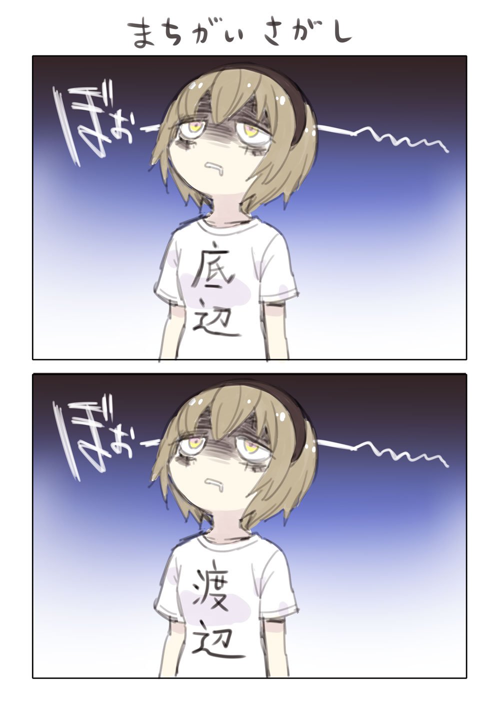 ユキヲ 邪神ちゃん連載中 A Twitter まちがいさがし ユキヲ 邪神ちゃん連載中 A Twitter まちがいさがし