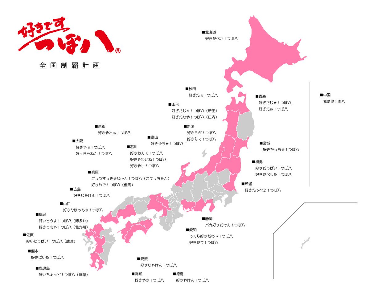 つぼ八 公式 Twitterissa 空いてる県の方言による 好きです つぼ八 お待ちしております 埋めたからって何があるわけでもない ただ埋めたいだけ笑