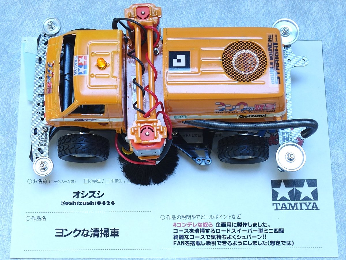 コンデレ】オシズシ(@oshizushi0424)さんの『ヨンクな清掃車』です