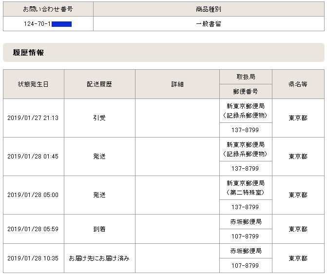 Uzivatel 個人向け郵便局利用 Na Twitteru 簡易書留 は最初と最後の記録のみで 輸送の記録は取りませんので信頼性は劣ります 輸送の記録も取り確実な輸送が執り行われる一般書留が確実です 追跡データの見方 簡易 書留と一般書留 Https T Co Nkyeovyarq 簡易書留