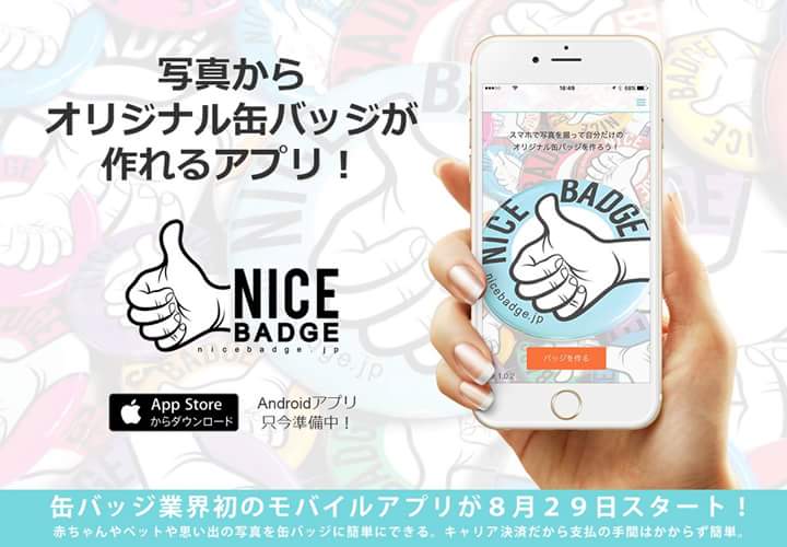 nice_badge's tweet photo. 本日もナイスバッジは激しく稼働しております。

好調のアプリも是非お試しください

缶バッジ製作工場 ナイスバッジ
https://t.co/8bx08Rifsq

#ナイスバッジ #nicebadge
#缶バッジ #缶バッチ https://t.co/sCuxWUsVRO