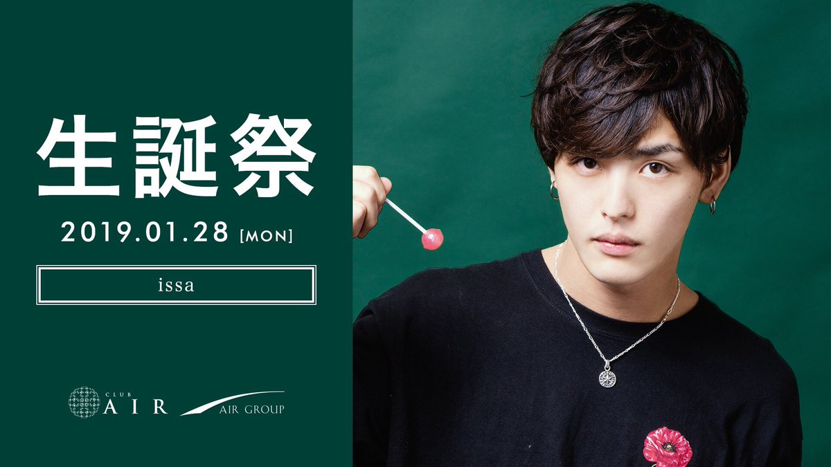 Air Group 公式 本日 Air Issa Birthday Event Instagram T Co Emnbbdpgr6 Air Issa Birthdayevent Airgroup 職業イケメン イマドキ男子 T Co Qbhvgi9m76
