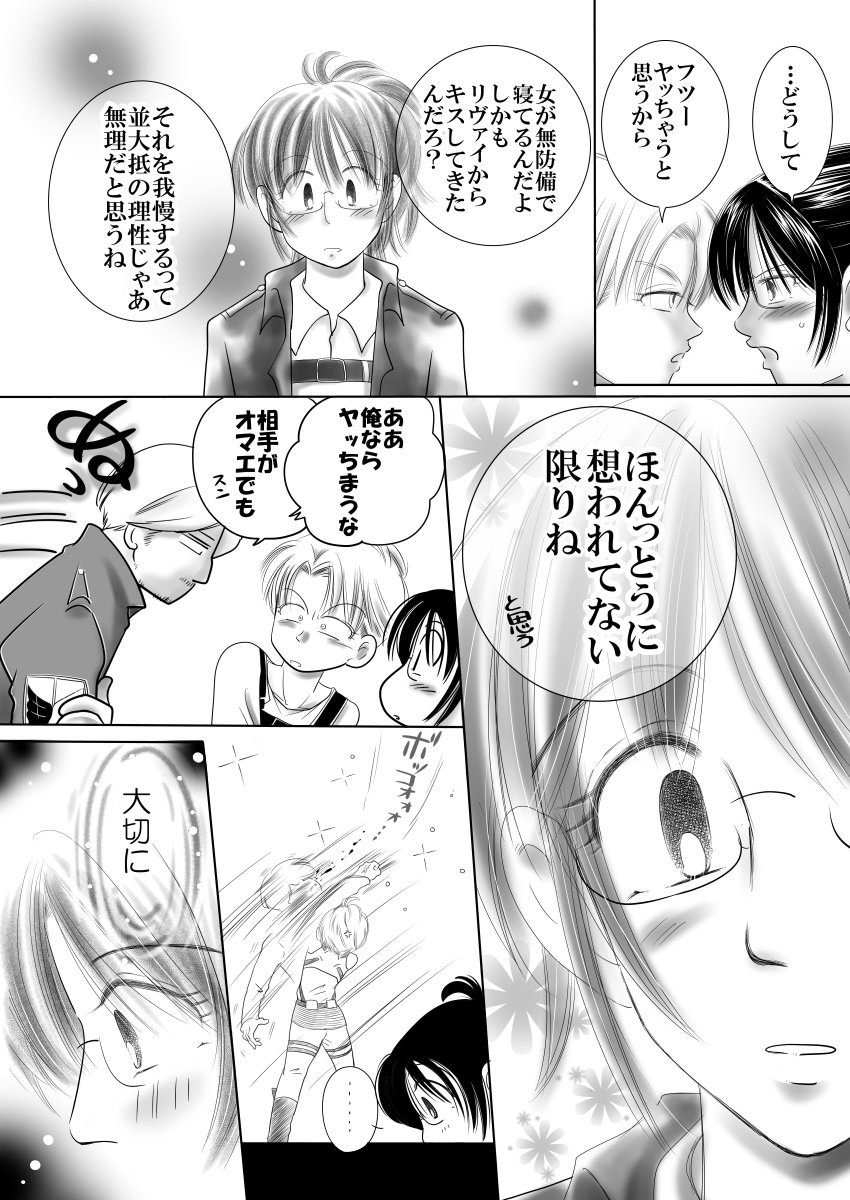 進撃の巨人 リヴァハン モブハン 進撃の巨人 漫画 リヴァイ ハンジ ゾエ チトセ あなろぐかっぱ 進撃132ネタバレ注意 日常 漫画メインブログの漫画