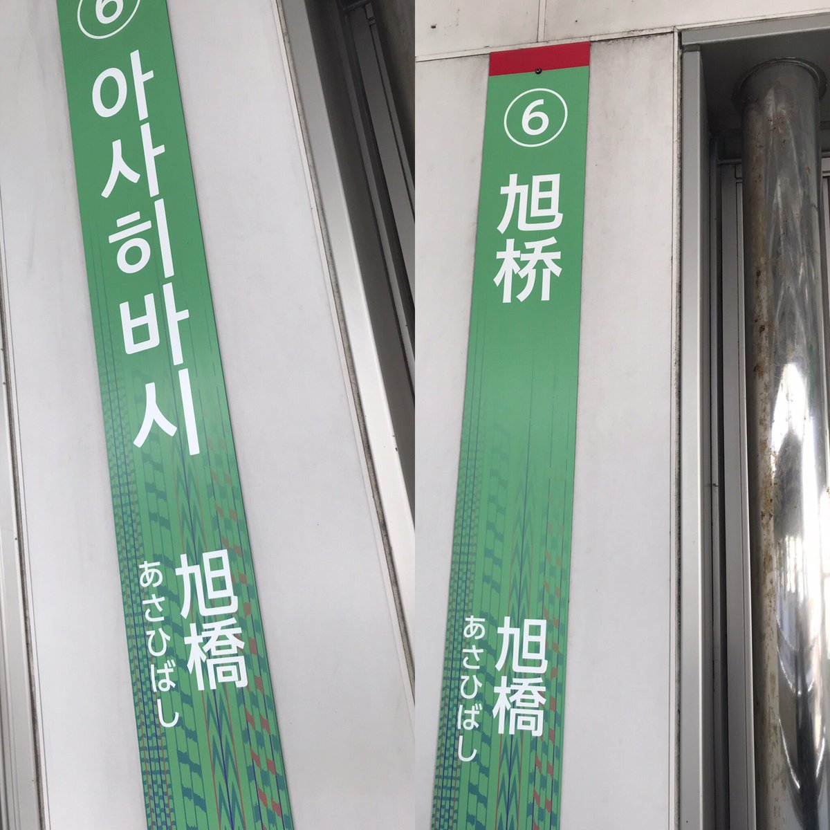 おかしいだろ 日本の駅名 日本語表記が下に ツイナビ