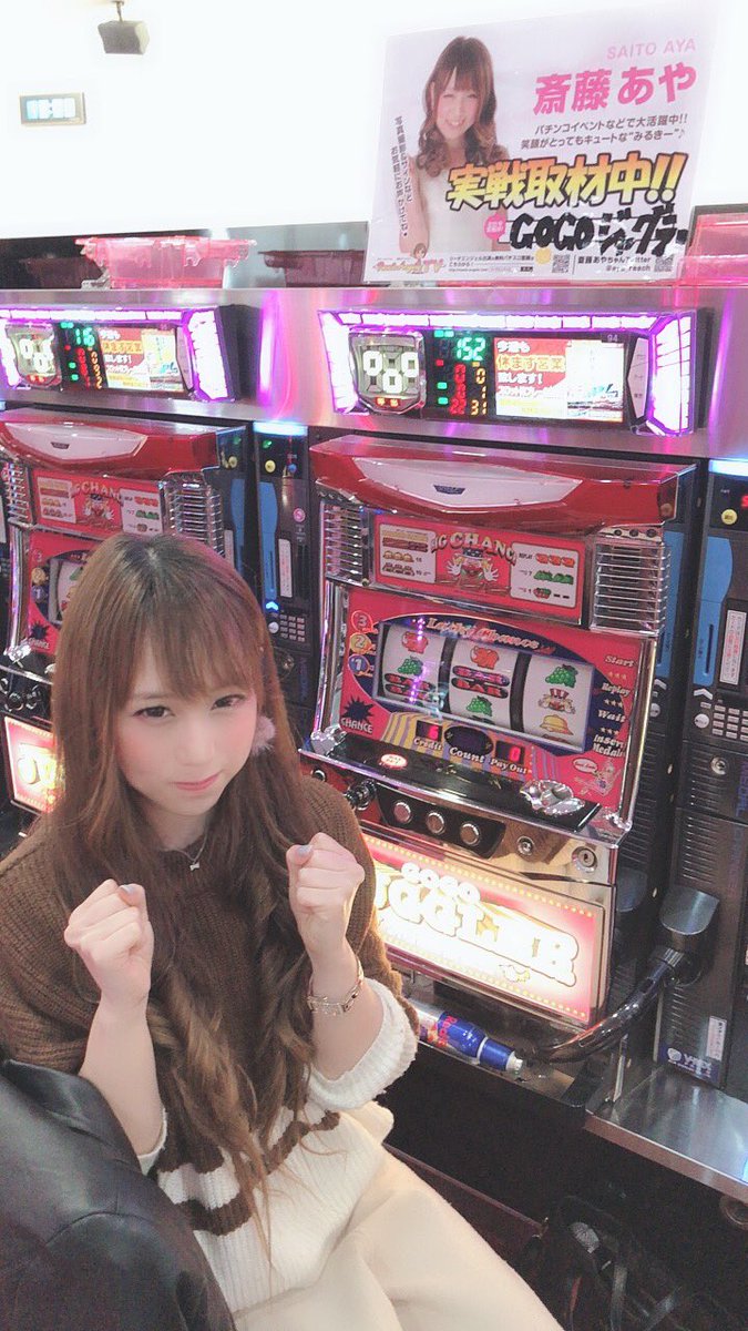 斎藤あや 周りの波に乗れず 今から後半戦 まだ巻き返せるから頑張るぞっ トゥーンパーク大蔵谷店 斎藤あや 実践 ゴーゴーシャグラー