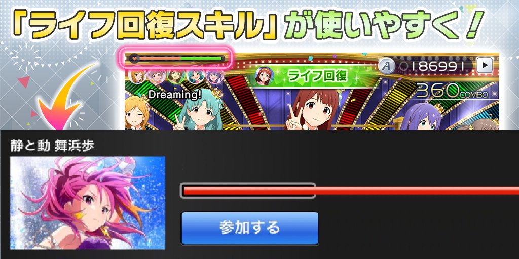 ガースー No Twitter ミリシタでライフ回復スキルが100 以上に突破するようになったらしい つまりこういうこと