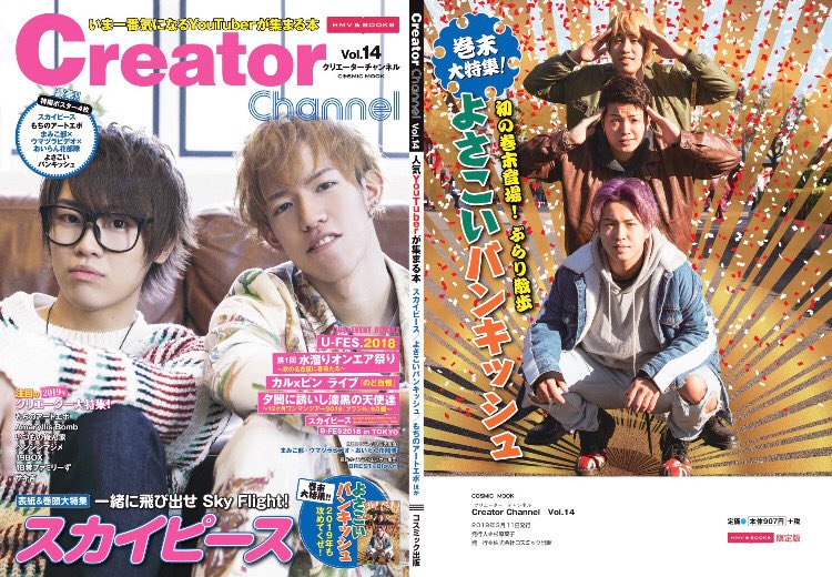 クリエーターチャンネル 編集部 Creator Channel Vol 14 Hmv限定版 も本日中 表紙はもちろんスカイピース Hmv限定版は表紙とポスターが通常盤と別仕様です Hmv Books Onlineでのご購入はこちらからhttps T Co クリエーターチャンネル 編集部 Creator Channel Vol 14 Hmv限定版 も本日中 表紙はもちろんスカイピース Hmv限定版は表紙とポスターが通常盤と別仕様です Hmv Books Onlineでのご購入はこちらからhttps T Co