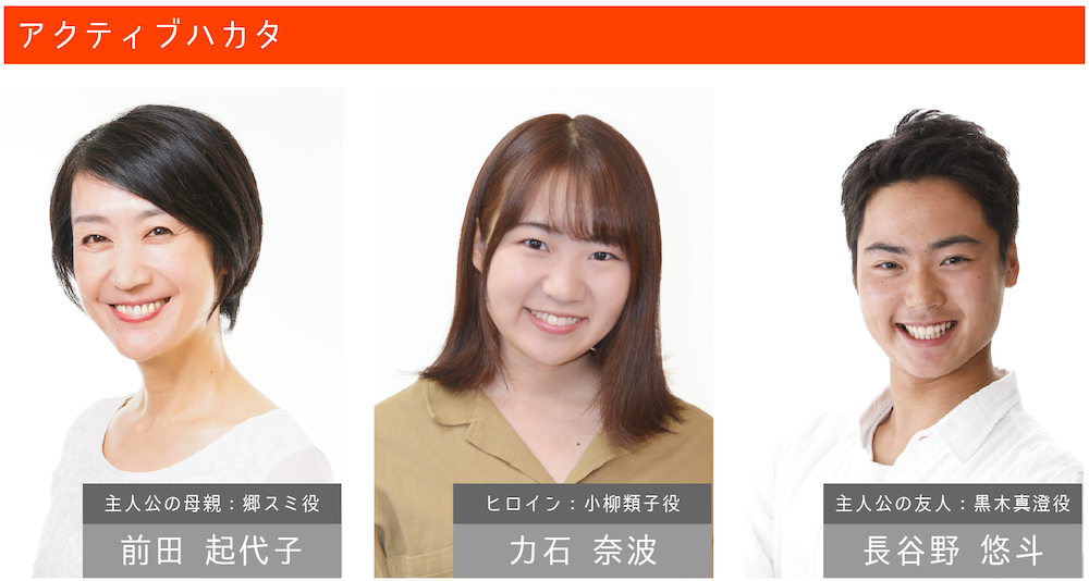 アクティブハカタ公式 Auf Twitter 出演情報 3月4日 放送されるkbcラジオドラマ 博多っ子純情 に ヒロイン 小柳類子役 力石奈波 主人公の友人 黒木真澄役 長谷野悠斗 主人公の母親 郷スミ役 前田起代子 が出演致します T Co Pqgq3xwq8k