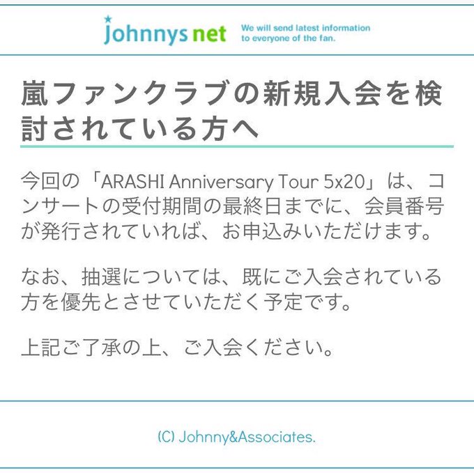 嵐当落 5 前半組の当落結果発表 落選の報告も 全員行けると思ってた 後半にかける まとめダネ