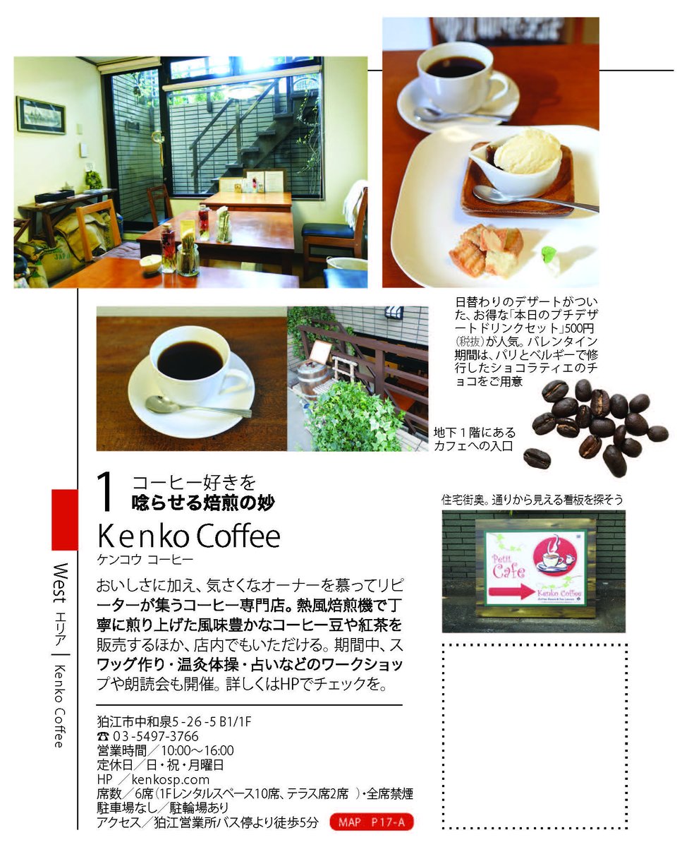 Twitter पर 狛江市 狛江カフェ散歩スタンプラリー 実施期間19年2月1日 金 3月15日 金 Westエリアのカフェをご紹介 Kenko Coffee 狛江駅からお散歩30分 ぽえむ狛江南口店 狛江駅からお散歩１分 The Backyard Cafe 狛江駅からお散歩１分