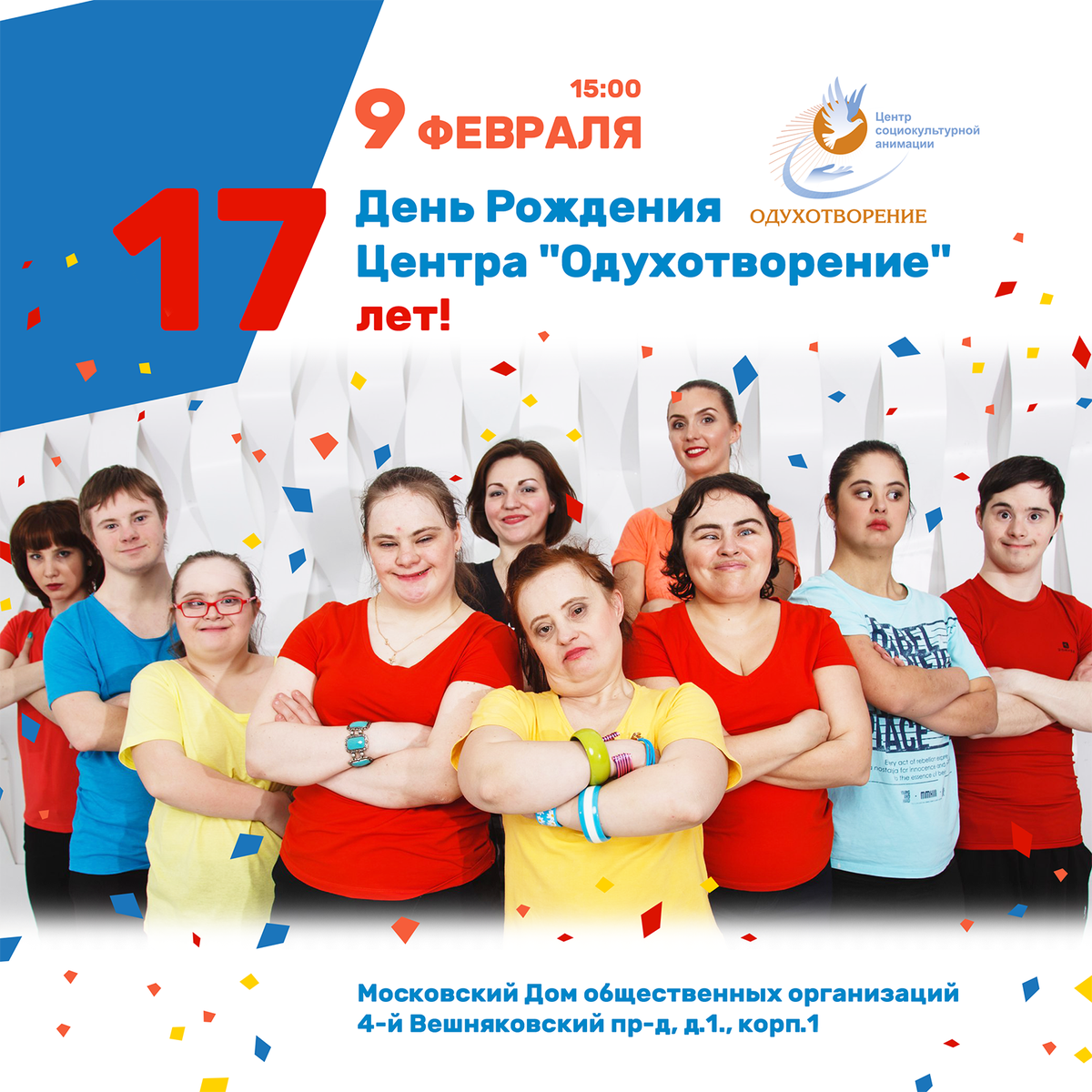 День рождения Центра начнется праздничным концертом в 15.00. А в 17.00 всех ждет огромный и ооочень вкусный торт. Чтобы стать участником торжества, необходимо пройти регистрацию на сайте Центра по этой ссылке bit.ly/2S9Ykak