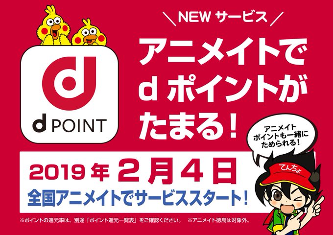 アニメイト大阪日本橋 Animatedenden 19年01月 Twilog