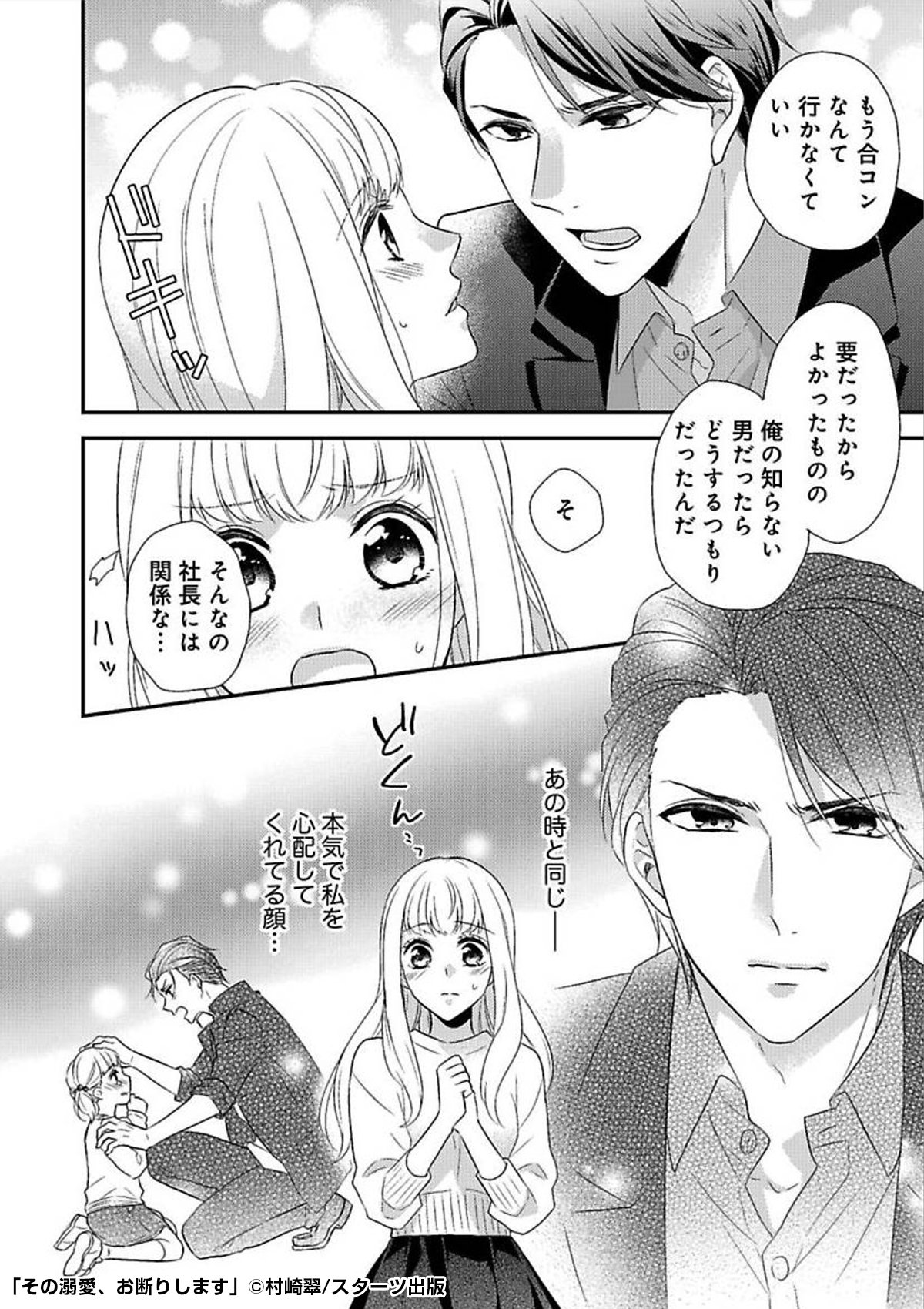 Renta プロモーション 年の差溺愛オフィスラブ 恋愛未経験の 恋がしたい 主人公と 幼なじみで8歳年上の社長との年の差恋愛に ドキドキが止まらない その溺愛 お断りします 無料サンプルはこちら T Co 8fy52rrhap T Co