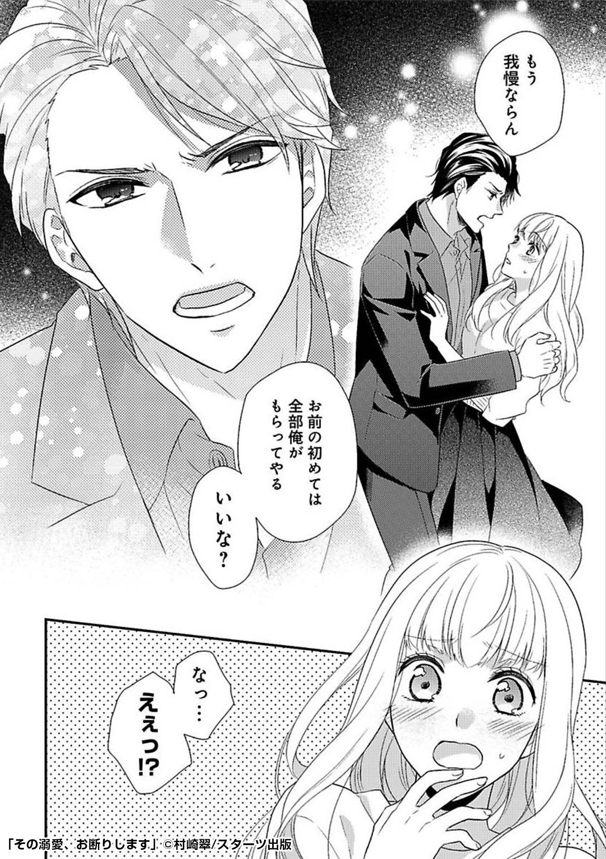 Renta プロモーション 在 Twitter 上 年の差溺愛オフィスラブ 恋愛未経験の 恋がしたい 主人公と 幼なじみで8歳年上の社長との年の差恋愛に ドキドキが止まらない その溺愛 お断りします 無料サンプルはこちら T Co 8fy52rrhap T Co