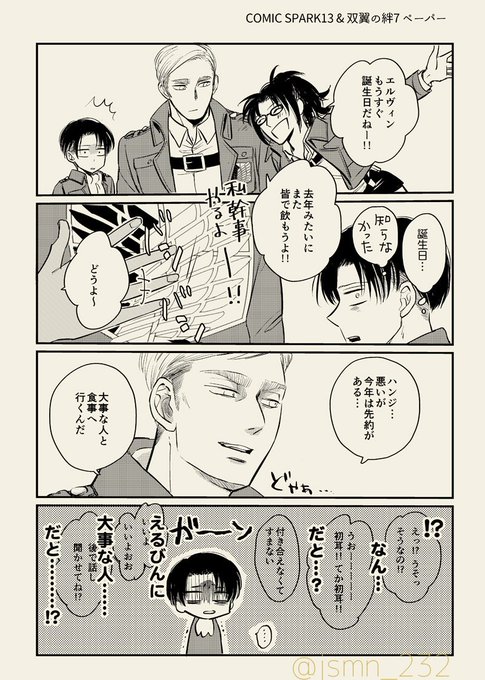 エルリのエルヴィン生誕祭 を含むマンガ一覧 ツイコミ 仮
