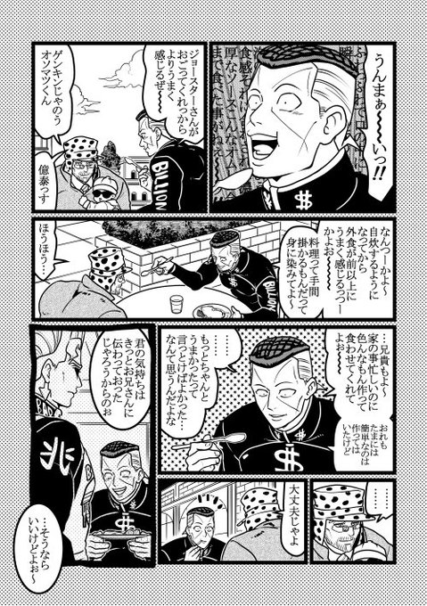 おいしい顔 