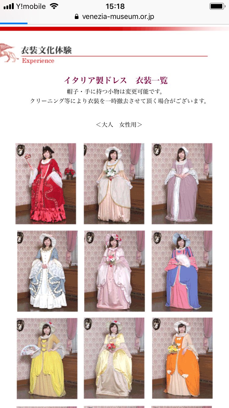 Hiro 北海道は小樽にある 北一ヴェネツィア美術館では 色々ヴェネツィアの仮装 衣装体験が出来ます 写真のものは女性用 ドレスですが 紳士用のお洋服も もちろんございます 是非着たい T Co 0xne38jgt0 Twitter