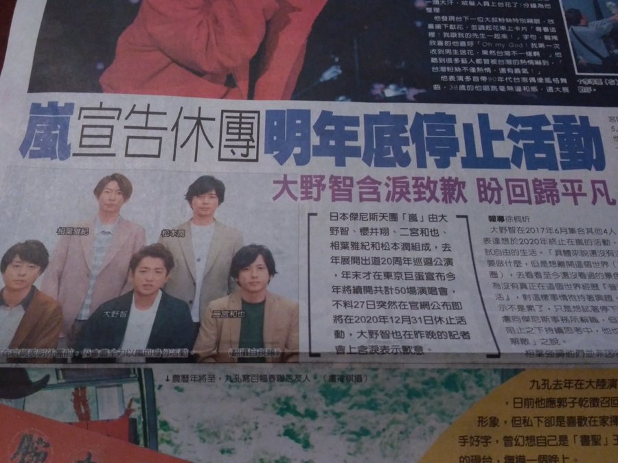 嵐活動休止の海外の反応は 韓国や中国ファンの感想やコメントも さぶ録 Com